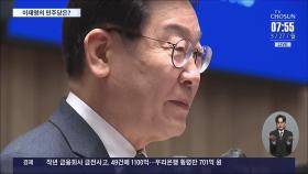 이재명, 당직 개편 인선 마무리…'사무총장·7인회' 거취 변수