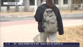 [단독] '수능 상위 41%'가 부산교대 합격…추락하는 위상