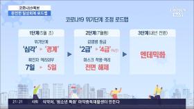 5월부터 확진자 격리 기간 5일로 단축…7월 격리의무 해제