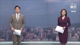 3월 31일 '뉴스 퍼레이드' 클로징