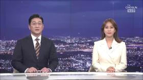 5월 26일 '뉴스 9' 클로징