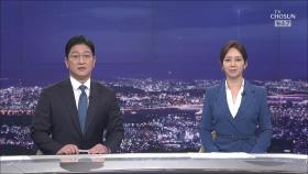 5월 28일 '뉴스 7' 클로징