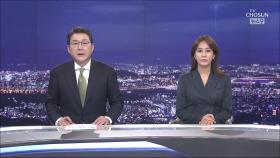 5월 29일 '뉴스 9' 클로징
