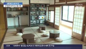 옛 시장 관사 개방…인천에 근대 건축물 관광지 육성