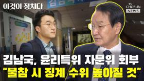 [씨박스] 김남국, 윤리특위 자문위 회부 