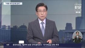 [이슈분석] 국회 윤리위 개최…김남국 징계 수위 전망은?