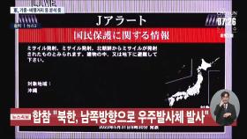 日정부, 北 미사일 관련 오키나와 주민 대피령 발령