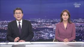 5월 31일 '뉴스 9' 클로징
