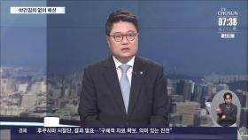 [이슈분석] 민주노총 자진해산…경찰 강경대응 효과?