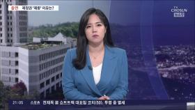 尹대통령, 김명수 마지막 제청권 제동…이유는?