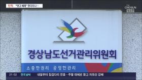 [단독] 선관위 