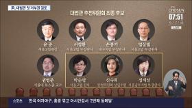 [단독] 尹대통령, 사상 첫 '대법관 임명 제청 거부권' 검토