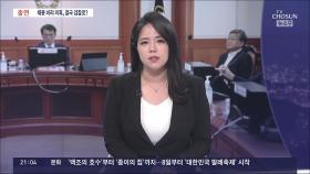 채용 비리 의혹, 결국 검찰로…