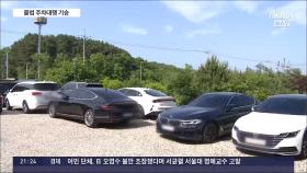 인천공항 '무허가 주차대행' 기승…