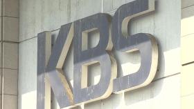 매출 45% KBS 수신료, 급감할 듯…KBS 