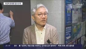 경찰, 최강욱 압수수색…'한동훈 개인 정보' 유출 의혹