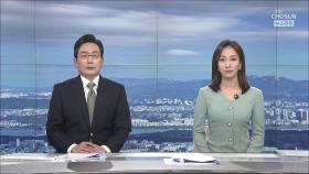 6월 6일 '뉴스현장' 클로징