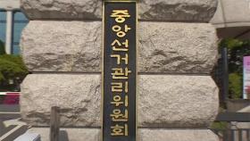 [단독] 선관위, 박찬진 前사무총장 비서도 특혜채용 의혹