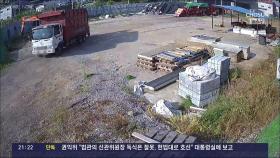 [단독] 180톤 자재 도난…잡고보니 전·현직 직원이 도둑질