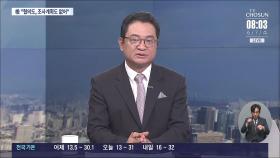 [이슈분석] 송영길 '셀프 출석'…檢 수사에 어떤 영향?