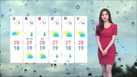 [날씨] 내일 중부 중심 '비'…돌풍·벼락·싸락우박 주의