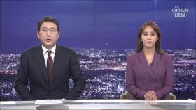 6월 7일 '뉴스 9' 클로징