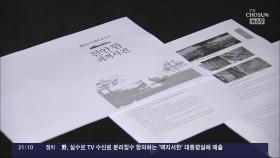 5개국TF '천안함 北폭침' 결론에도 文정부 재조사 추진