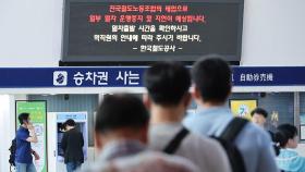 철도노조 '준법투쟁' 이틀째…열차 중지·지연 가능성 여전