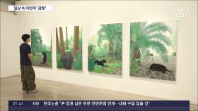 한국 미술계에 '오픈런' 만든 그 화가…풍경화 대가 김보희