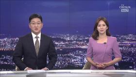 6월 10일 '뉴스 7' 클로징