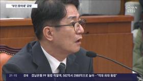 이균용 청문회서 부인 증여세 탈루 의혹 공방…野 부결 기류