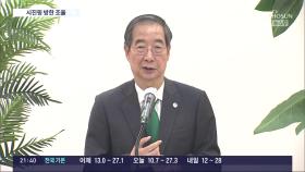 한덕수 총리-시진핑, 23일 양자 면담…한일중 정상회의 조율