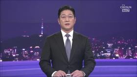 9월 23일 '뉴스 7' 클로징