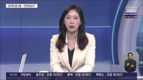 송파·김포 등 3곳서 일가족 5명 동시 사망…경찰, 타살 혐의점 조사