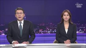 9월 26일 '뉴스 9' 클로징