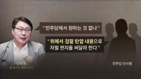 [단독] 檢, 오늘 '이화영 접견기록' 공개 방침…