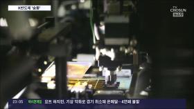 K-반도체 한시름 놨다…美, 삼성·SK에 對中 장비통제 '무기한 유예'