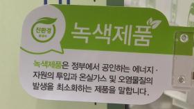 [단독] 폐수유출 기업도 '친환경' 마크…환경법 위반 314곳 재인증