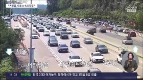 귀경길 정체 오후 4~5시 정점…부산-서울 6시간 50분