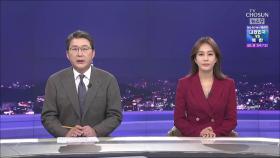 10월 2일 '뉴스 9' 클로징
