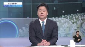 이재명, 尹에 '민생 영수회담' 제안…속내는?