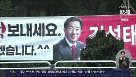 서울 강서구 與 당협위원장 현수막에 화재…경찰 수사