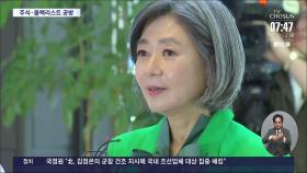 오늘 김행·유인촌 청문회…자격 공방으로 與野 격돌