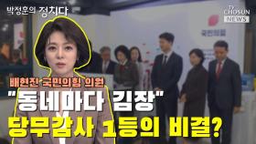 [씨박스] 배현진 국민의힘 의원 