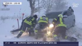 전시중 우크라·러 남부 겨울폭풍 강타…최소 13명 숨져