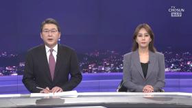 11월 28일 '뉴스 9' 클로징