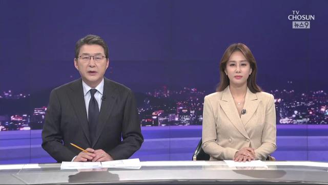 11월 29일 '뉴스 9' 클로징