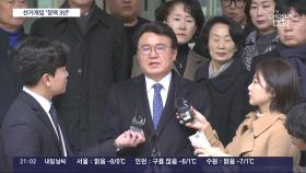'울산시장 선거 개입' 송철호·황운하 징역 3년 실형 선고