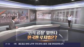 [따져보니] '번식 공장' 없앤다…한국판 루시법은?