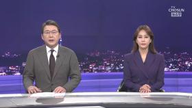12월 1일 '뉴스 9' 클로징